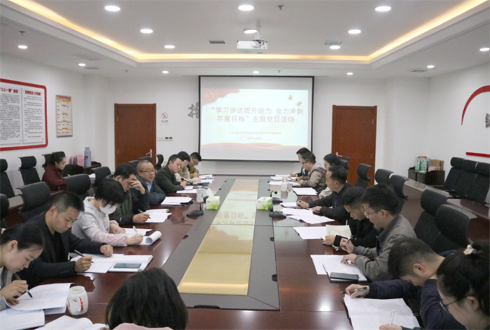  提高“七種能力”勇于擔當作為---財信擔保公司開展主題黨日活動