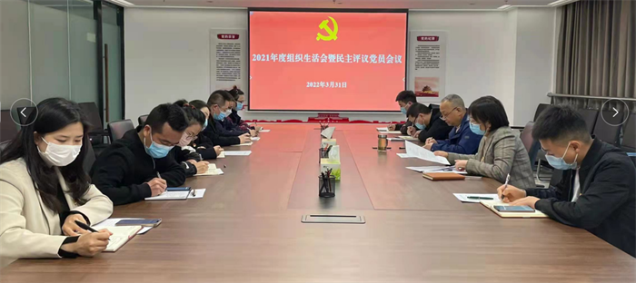 市發(fā)投集團(tuán)黨委所屬黨支部召開2021年度組織生活會(huì)暨民主評議黨員會(huì)議